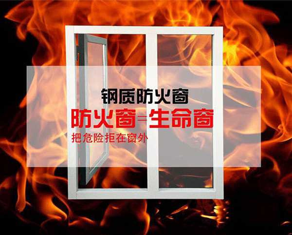鋼制防火窗