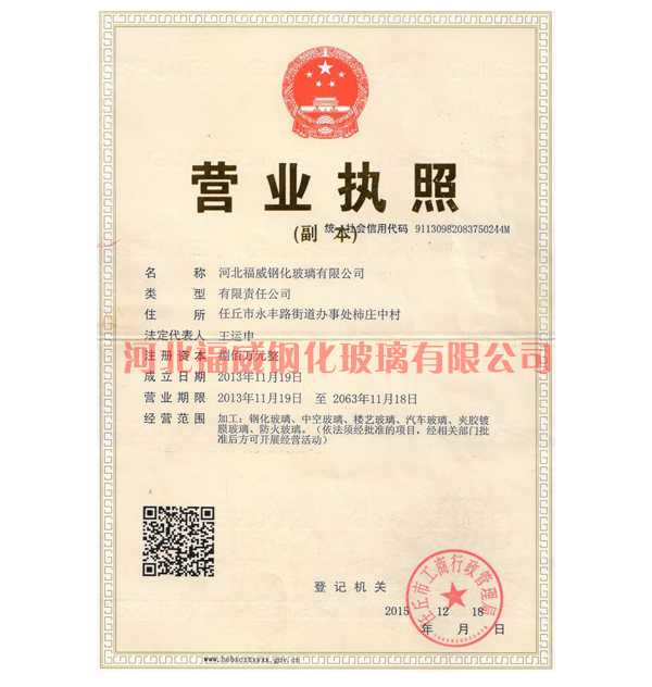 企業(yè)營業(yè)執(zhí)照