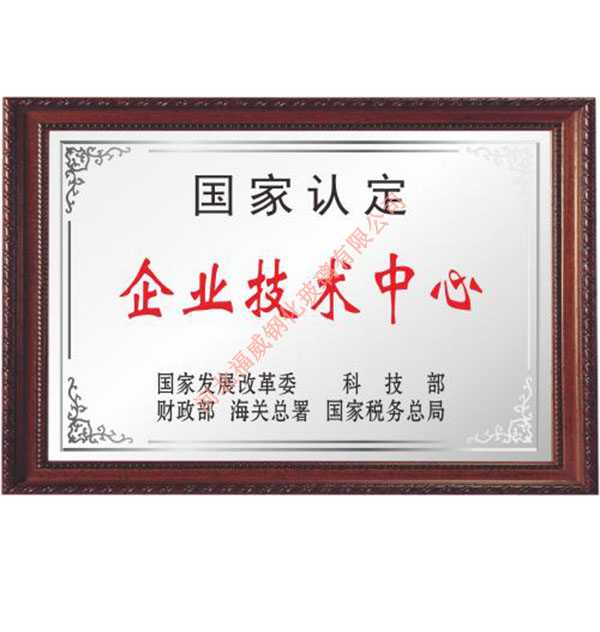 國家認(rèn)定企業(yè)技術(shù)中心